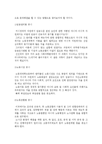 신노사관계의 학제적 접근방법과 산업평화적 노사관계 중요분야 및 노무, 인사, 인간관계, 노사관계-4