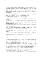 신노사관계의 학제적 접근방법과 산업평화적 노사관계 중요분야 및 노무, 인사, 인간관계, 노사관계-6