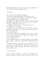 신노사관계의 학제적 접근방법과 산업평화적 노사관계 중요분야 및 노무, 인사, 인간관계, 노사관계-8