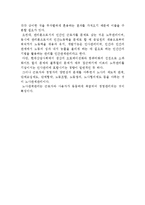 신노사관계의 학제적 접근방법과 산업평화적 노사관계 중요분야 및 노무, 인사, 인간관계, 노사관계-9