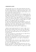 자원봉사관리자의 조직수행-2