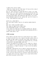 자원봉사관리자의 조직수행-6