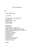 사교육과 공교육의 문제점-1