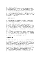 사교육과 공교육의 문제점-5