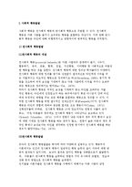 사회적 행동발달의 개념과 영향요인 및 이론과 교육-2