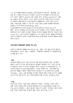 사회적 행동발달의 개념과 영향요인 및 이론과 교육-3
