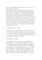 정신장애인범죄) 정신장애 범죄인의 특성과 재활의 주요 쟁점 및 정신보건사회복지에서의 과제-3