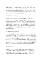 정신장애인범죄) 정신장애 범죄인의 특성과 재활의 주요 쟁점 및 정신보건사회복지에서의 과제-5