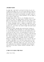 학급생활 학급 내 학교폭력 조기감지 및 상담방법-2
