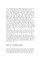 학급생활 학급 내 학교폭력 조기감지 및 상담방법-4