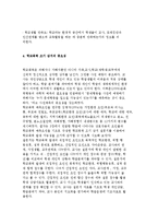 학급생활 학급 내 학교폭력 조기감지 및 상담방법-6