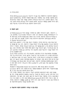 정신과적 면담) 정신과적 면담의 목적 및 특성과 면담의 실제와 기법-4