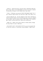 정신과적 면담) 정신과적 면담의 목적 및 특성과 면담의 실제와 기법-8