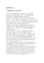 관광마케팅 조사의 개념 및 유형과 조사의 절차-2