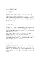 관광마케팅 조사의 개념 및 유형과 조사의 절차-3