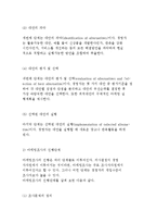 관광마케팅 조사의 개념 및 유형과 조사의 절차-4