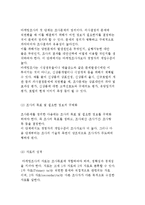 관광마케팅 조사의 개념 및 유형과 조사의 절차-5