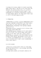 관광마케팅 조사의 개념 및 유형과 조사의 절차-8