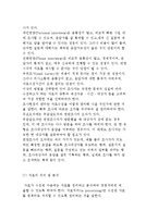 관광마케팅 조사의 개념 및 유형과 조사의 절차-9