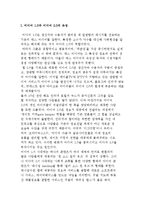 미디어 2.0시대, 집단지성과 크라우드 소싱와 포스트 미디어를 지향하는 커런트 TV-2
