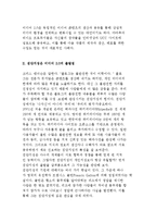 미디어 2.0시대, 집단지성과 크라우드 소싱와 포스트 미디어를 지향하는 커런트 TV-3