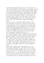 미디어 2.0시대, 집단지성과 크라우드 소싱와 포스트 미디어를 지향하는 커런트 TV-4