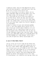 미디어 2.0시대, 집단지성과 크라우드 소싱와 포스트 미디어를 지향하는 커런트 TV-5