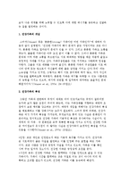 건강가족의 개념과 특성 및 발달-3