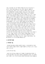 건강가족의 개념과 특성 및 발달-4