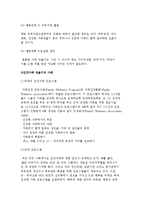 건강가족의 개념과 특성 및 발달-8