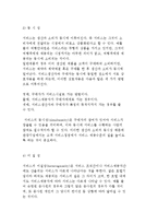 관광상품의 특성 및 마케팅 믹스-4
