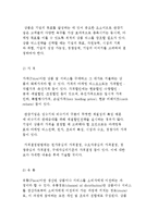 관광상품의 특성 및 마케팅 믹스-8