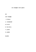 내부 마케팅활동에 대하여 설명하기-1