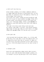 독신의 개념과 증가원인 및 독신생활의 특성과 대안-4