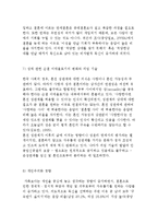 독신의 개념과 증가원인 및 독신생활의 특성과 대안-5