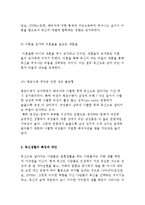 독신의 개념과 증가원인 및 독신생활의 특성과 대안-6