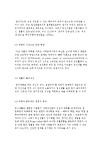 독신의 개념과 증가원인 및 독신생활의 특성과 대안-8