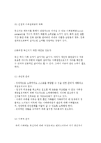독신의 개념과 증가원인 및 독신생활의 특성과 대안-9