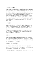 사회복지정책의 전달체계 종류) 공공전달체계, 민간전달체계, 정부와 민간부문의 혼합체계-2