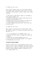 사회복지정책의 전달체계 종류) 공공전달체계, 민간전달체계, 정부와 민간부문의 혼합체계-4