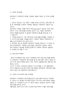 사회복지정책의 전달체계 종류) 공공전달체계, 민간전달체계, 정부와 민간부문의 혼합체계-5