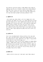 생리심리사회적 관점에서 건강과 질병의 의미 및 환자의 질병 경험-3