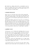생리심리사회적 관점에서 건강과 질병의 의미 및 환자의 질병 경험-5