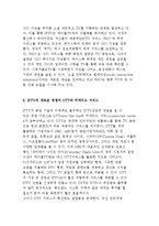 IPTV의 이해와 분석, IPTV와 OTT 커넥티드 서비스-6