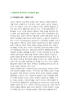 다원주의적 민주주의와 이익집단의 발전-2