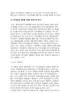 다원주의적 민주주의와 이익집단의 발전-4