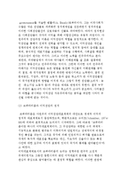다원주의적 민주주의와 이익집단의 발전-5