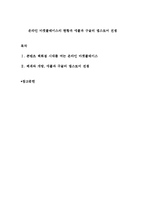 온라인 마켓플레이스의 현황과 애플과 구글의 앱스토어 전쟁-1