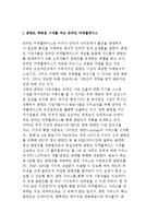 온라인 마켓플레이스의 현황과 애플과 구글의 앱스토어 전쟁-2