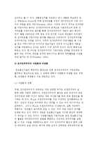 전자민주주의의 의의와 특성, 전자민주주의 낙관론과 비관론-4